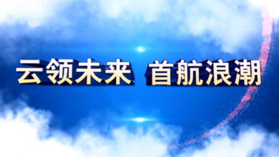 尊彩网彩票app集团2015届校园招聘宣传片